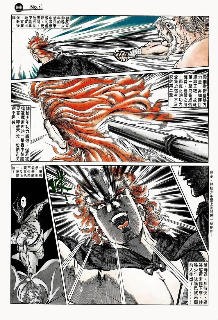 🍴旧著醉拳 第749卷 第30页