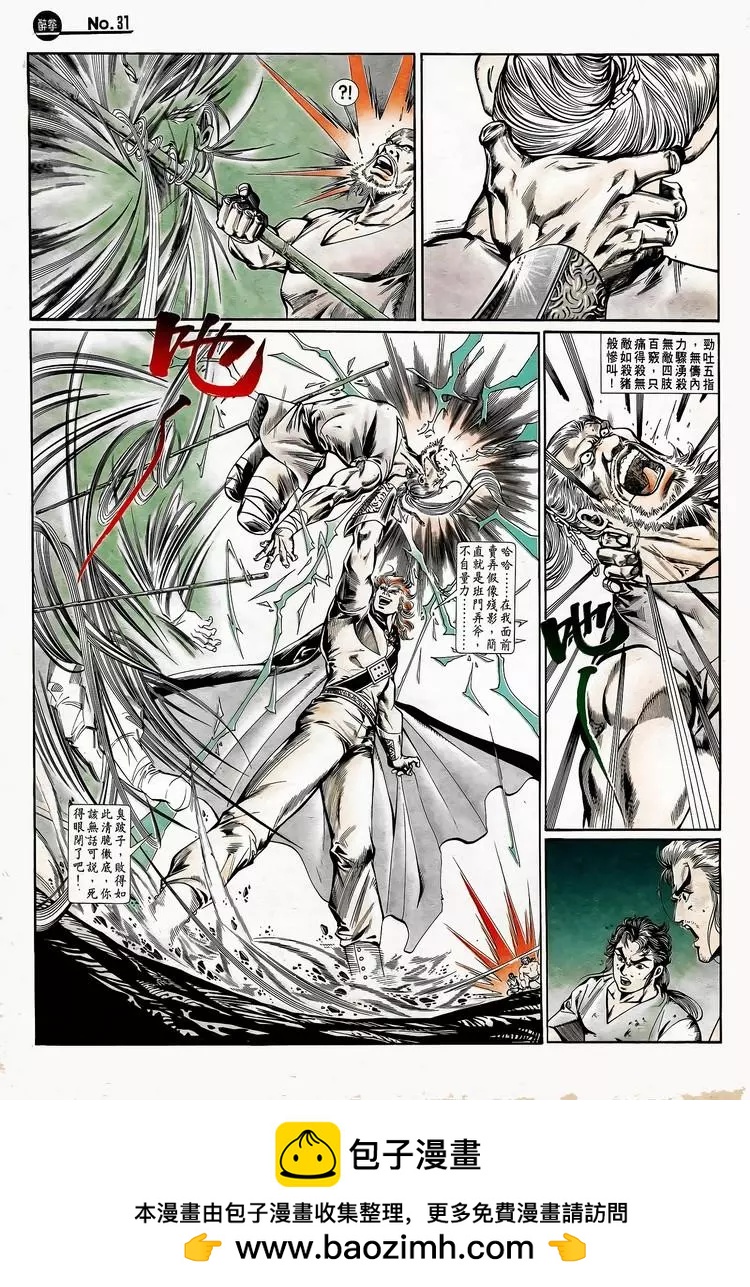 🍴旧著醉拳 第749卷 第31页