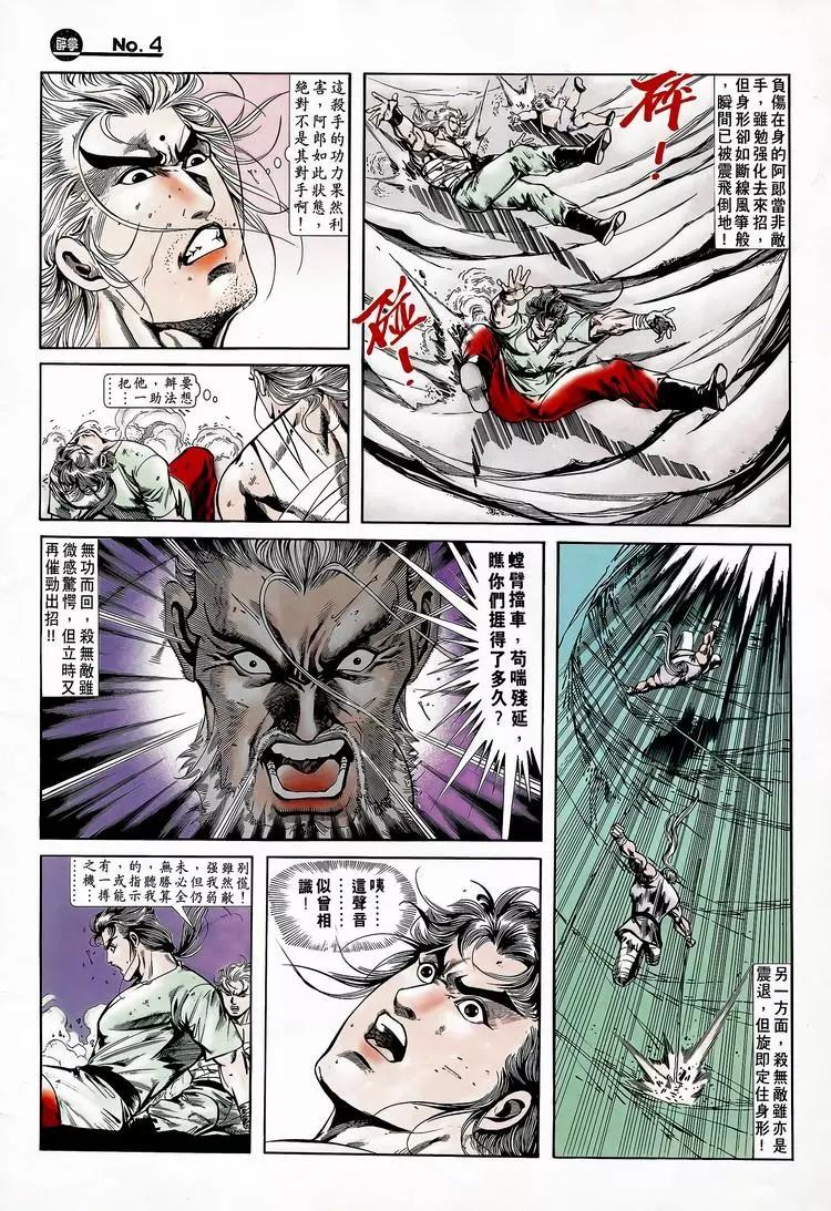 🍴旧著醉拳 第749卷 第4页