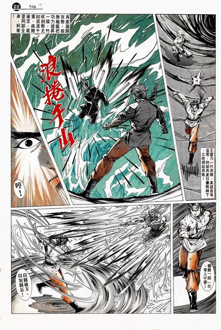 🍴旧著醉拳 第749卷 第5页