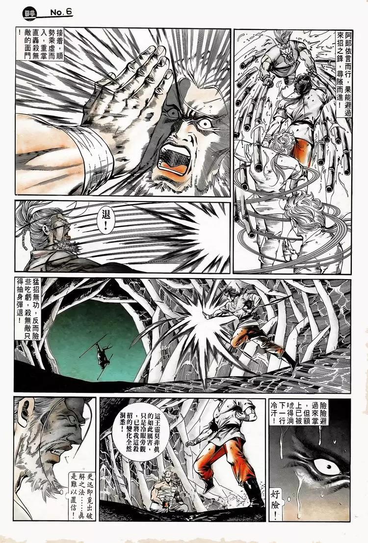 🍴旧著醉拳 第749卷 第6页
