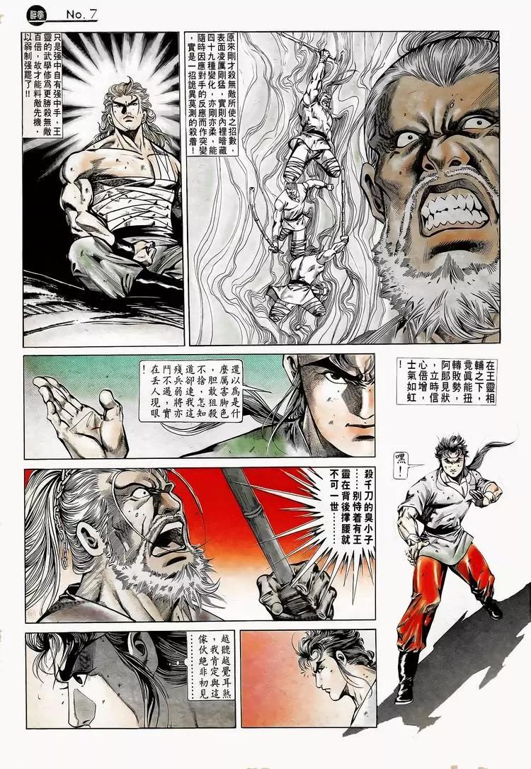 🍴旧著醉拳 第749卷 第7页