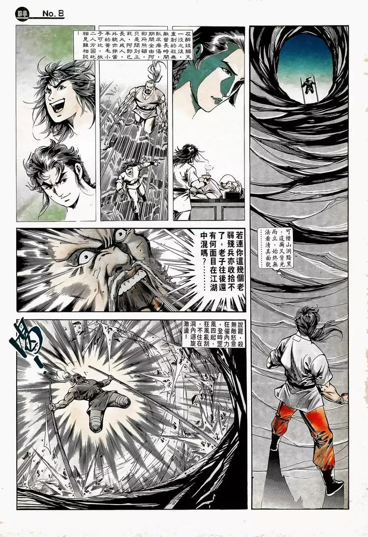 🍴旧著醉拳 第749卷 第8页