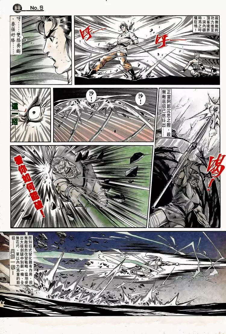 🍴旧著醉拳 第749卷 第9页