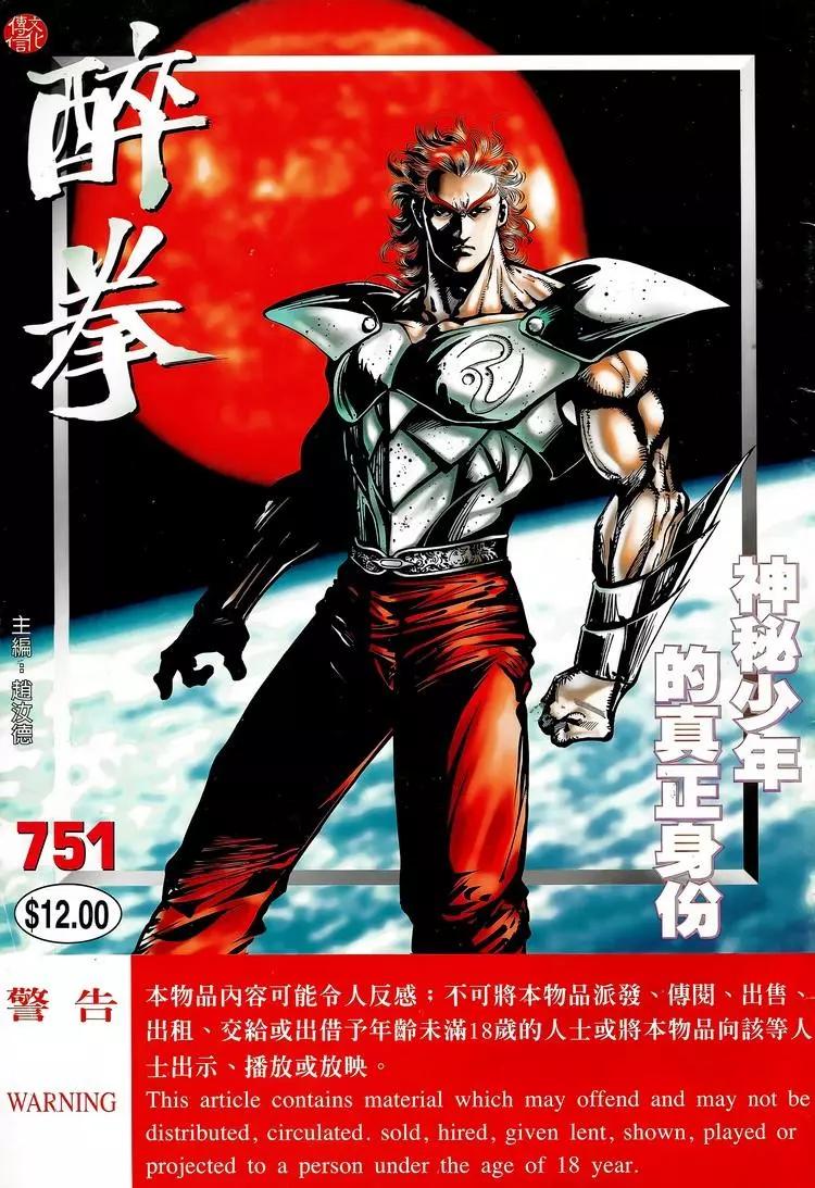 🍴旧著醉拳 第751卷 第1页