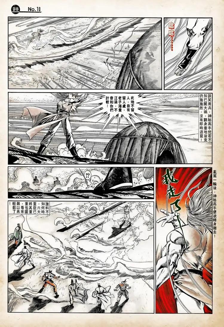 🍴旧著醉拳 第751卷 第10页