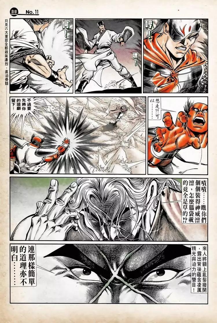 🍴旧著醉拳 第751卷 第11页