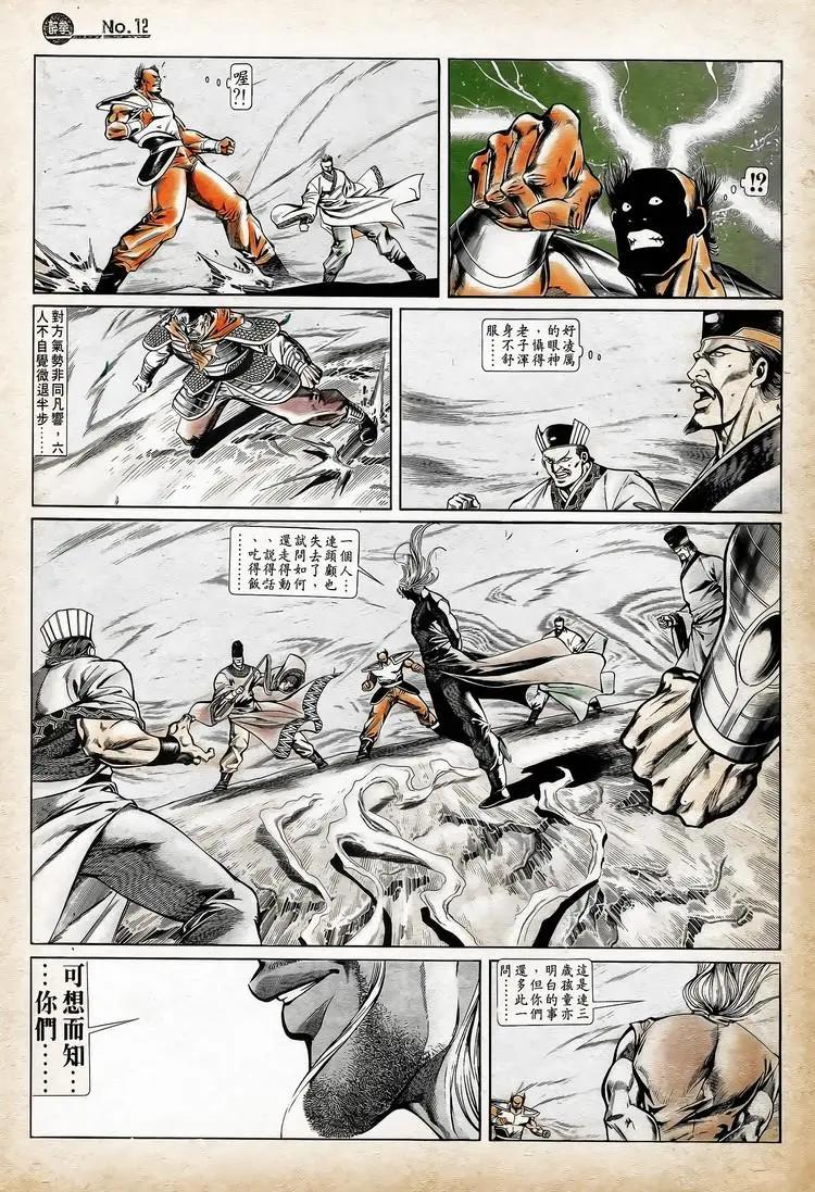 🍴旧著醉拳 第751卷 第12页