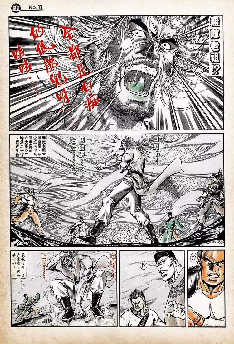 🍴旧著醉拳 第751卷 第13页
