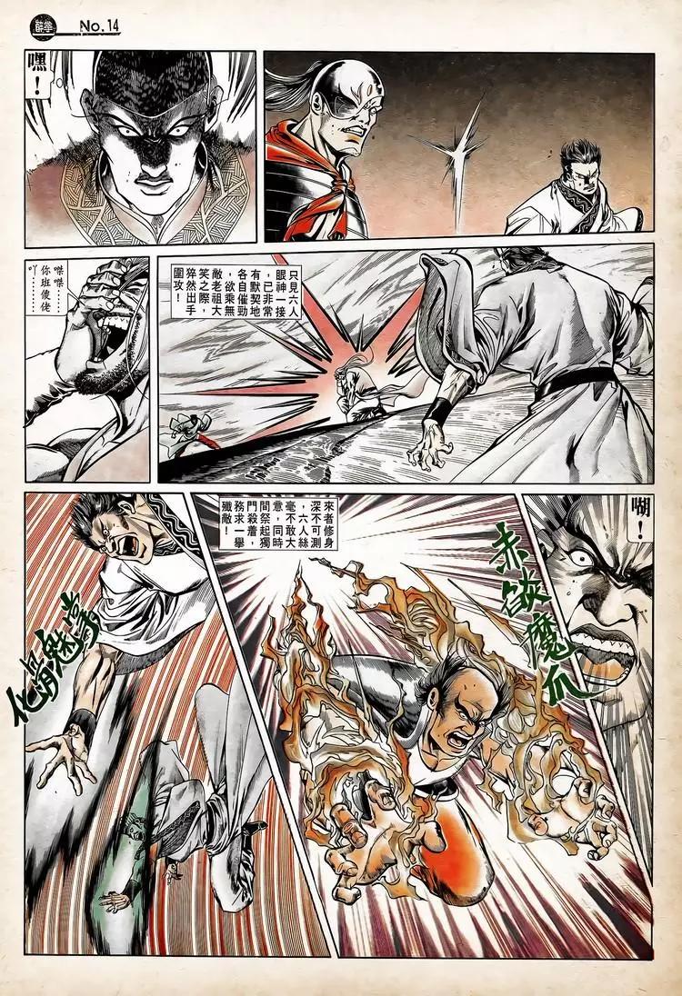🍴旧著醉拳 第751卷 第14页