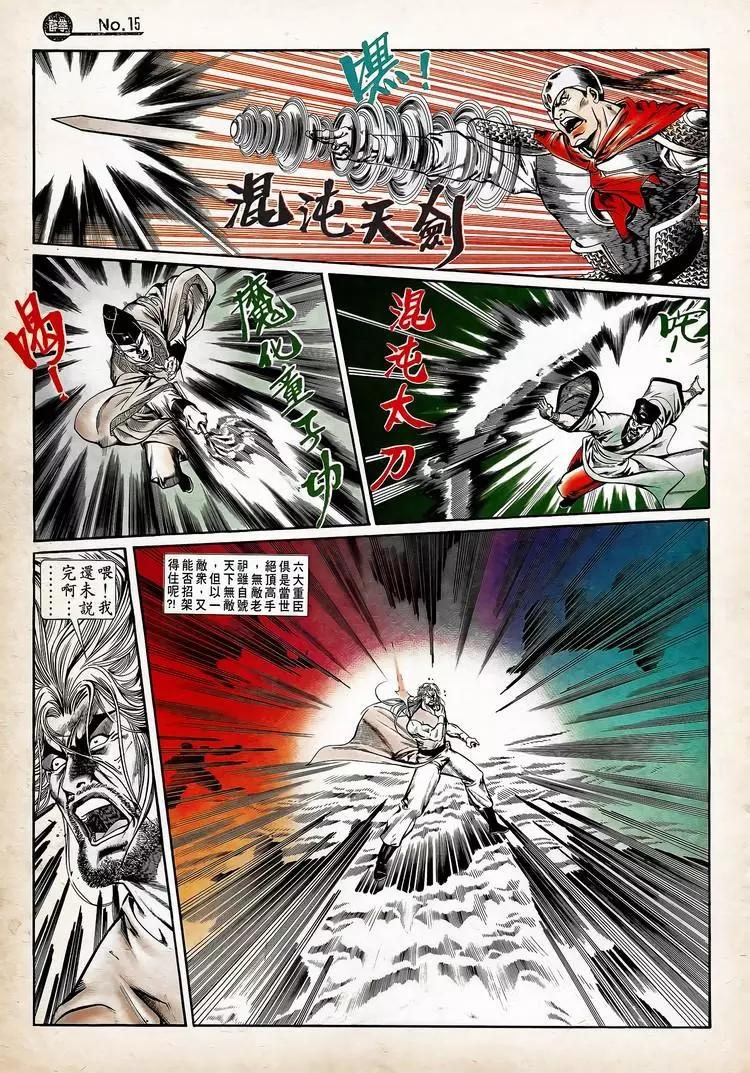 🍴旧著醉拳 第751卷 第15页