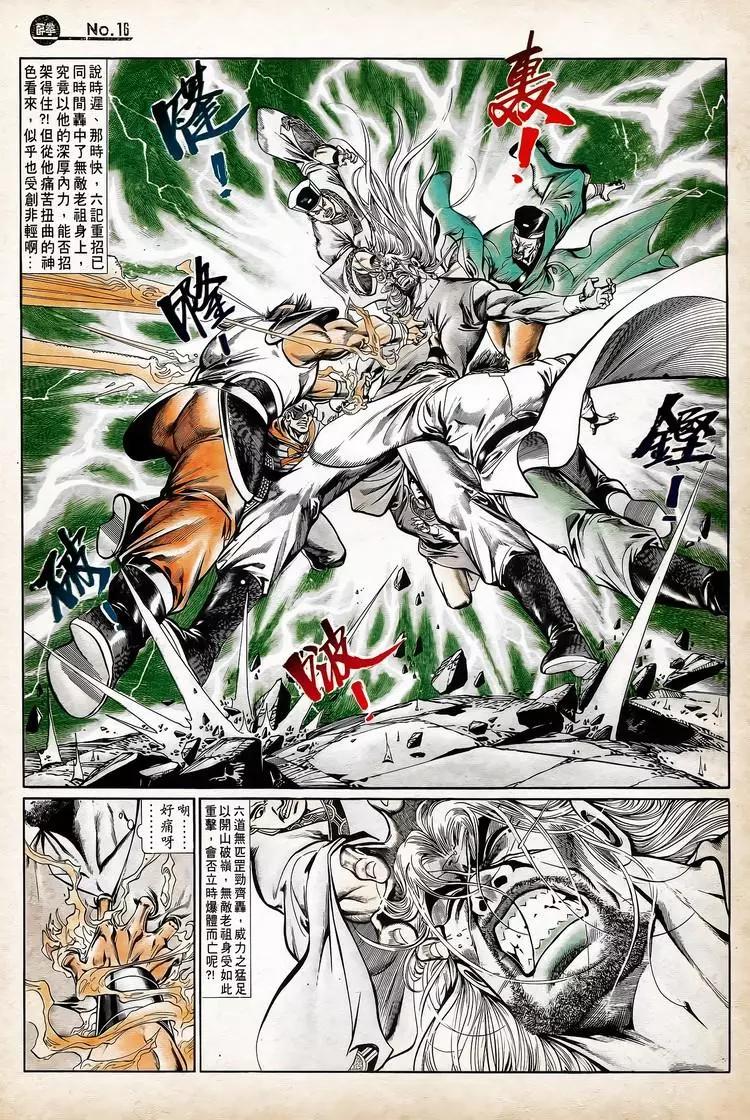 🍴旧著醉拳 第751卷 第16页