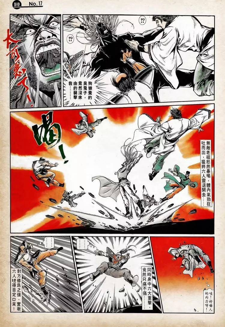 🍴旧著醉拳 第751卷 第17页