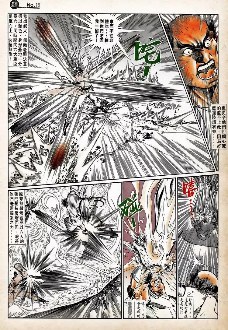 🍴旧著醉拳 第751卷 第18页
