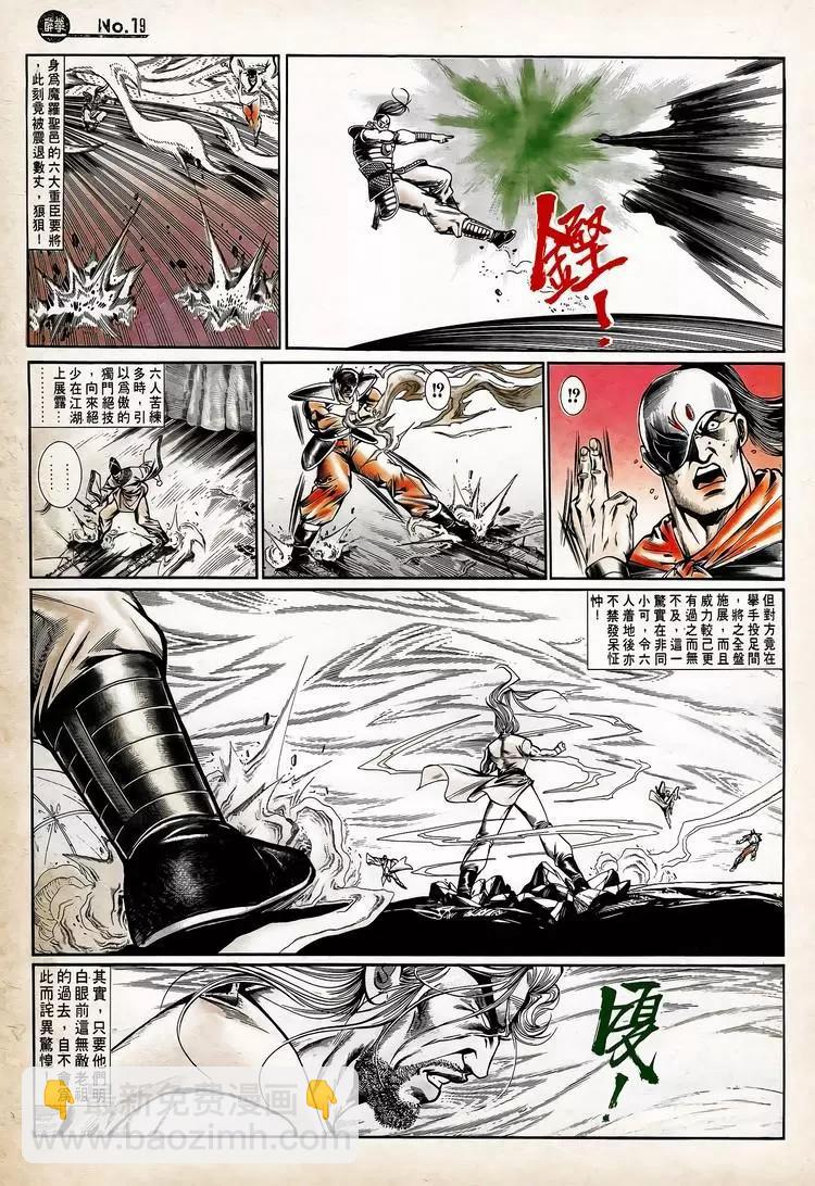 🍴旧著醉拳 第751卷 第19页