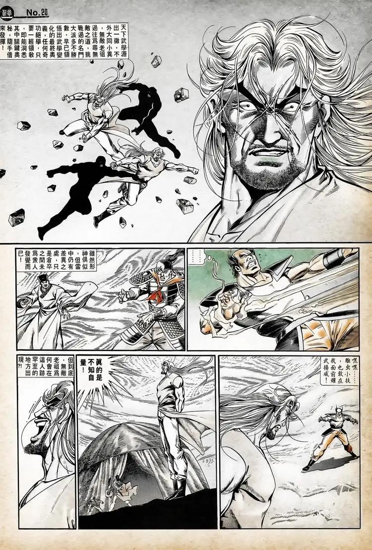 🍴旧著醉拳 第751卷 第20页
