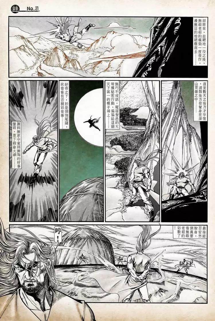 🍴旧著醉拳 第751卷 第21页