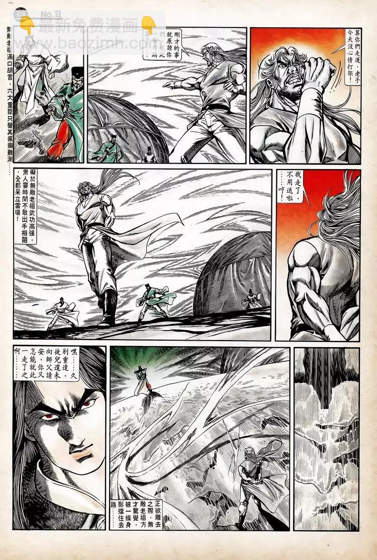 🍴旧著醉拳 第751卷 第22页