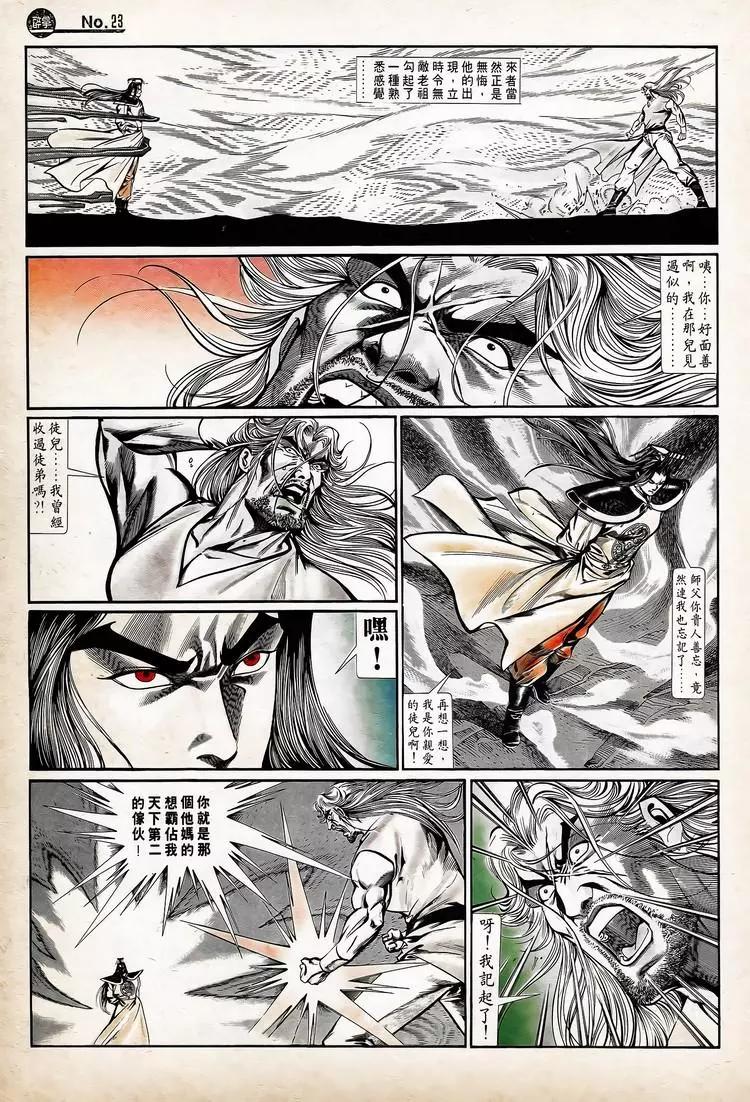 🍴旧著醉拳 第751卷 第23页