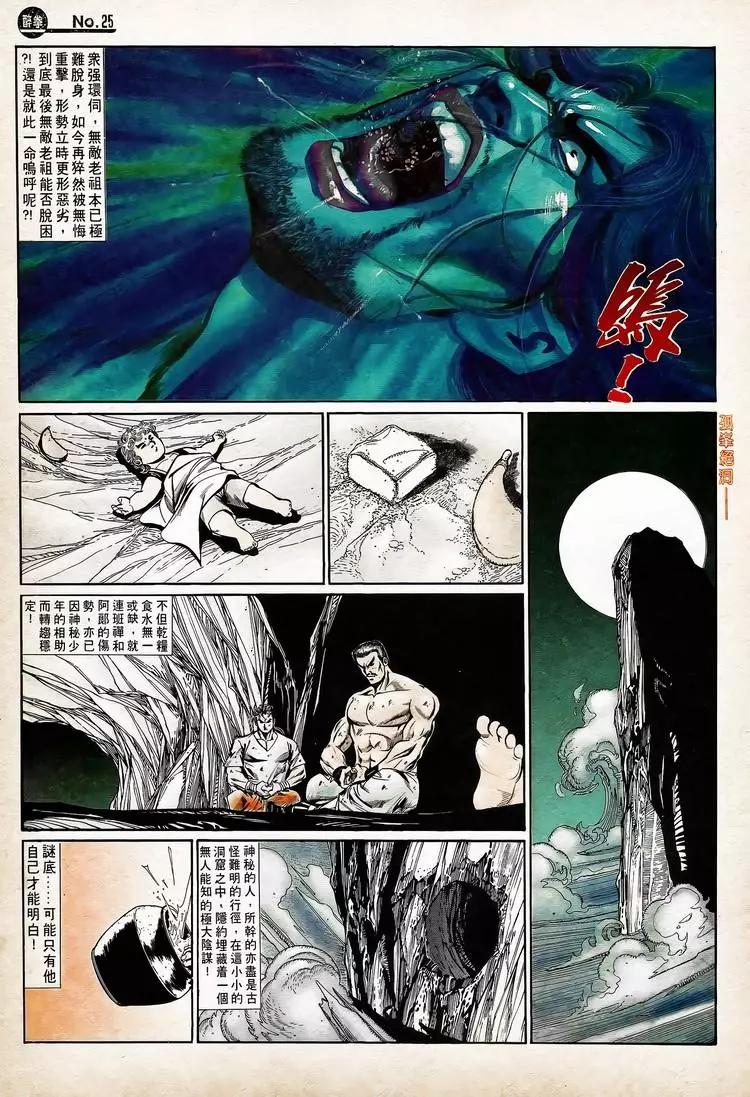 🍴旧著醉拳 第751卷 第25页
