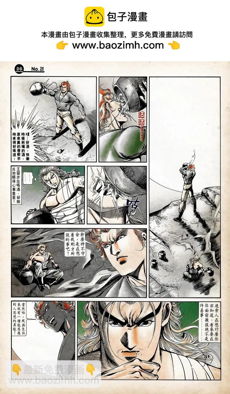 🍴旧著醉拳 第751卷 第26页