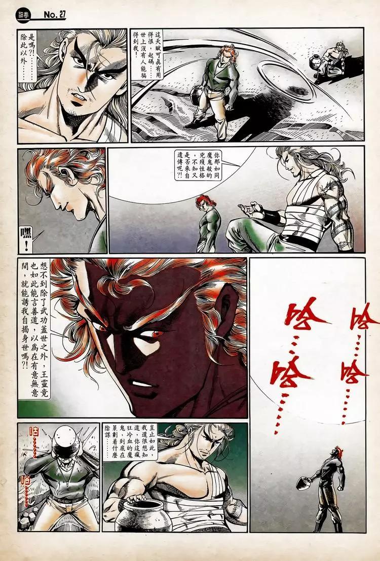🍴旧著醉拳 第751卷 第27页