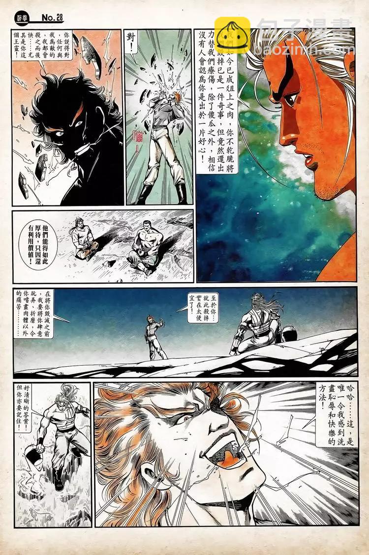 🍴旧著醉拳 第751卷 第28页