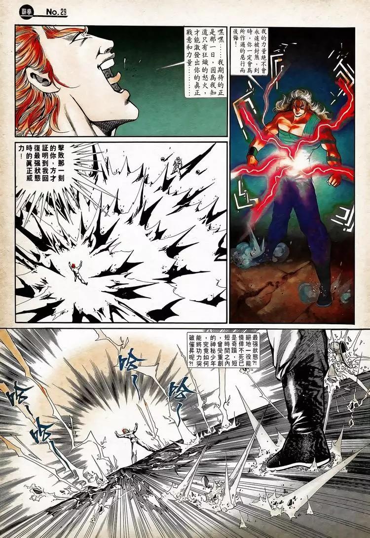 🍴旧著醉拳 第751卷 第29页