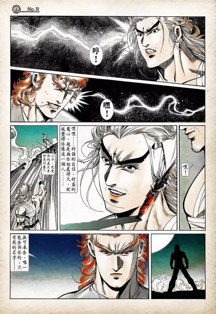🍴旧著醉拳 第751卷 第30页