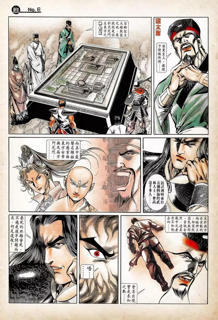 🍴旧著醉拳 第751卷 第6页