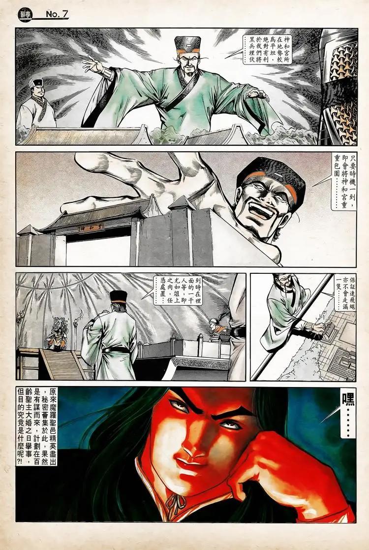 🍴旧著醉拳 第751卷 第7页