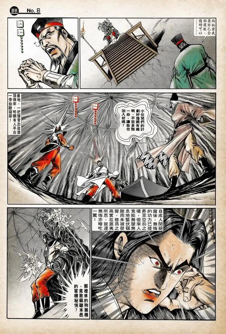 🍴旧著醉拳 第751卷 第8页