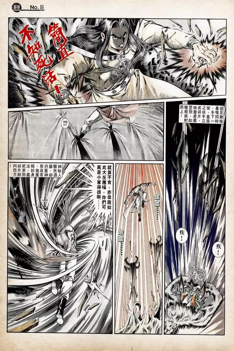 🍴旧著醉拳 第751卷 第9页