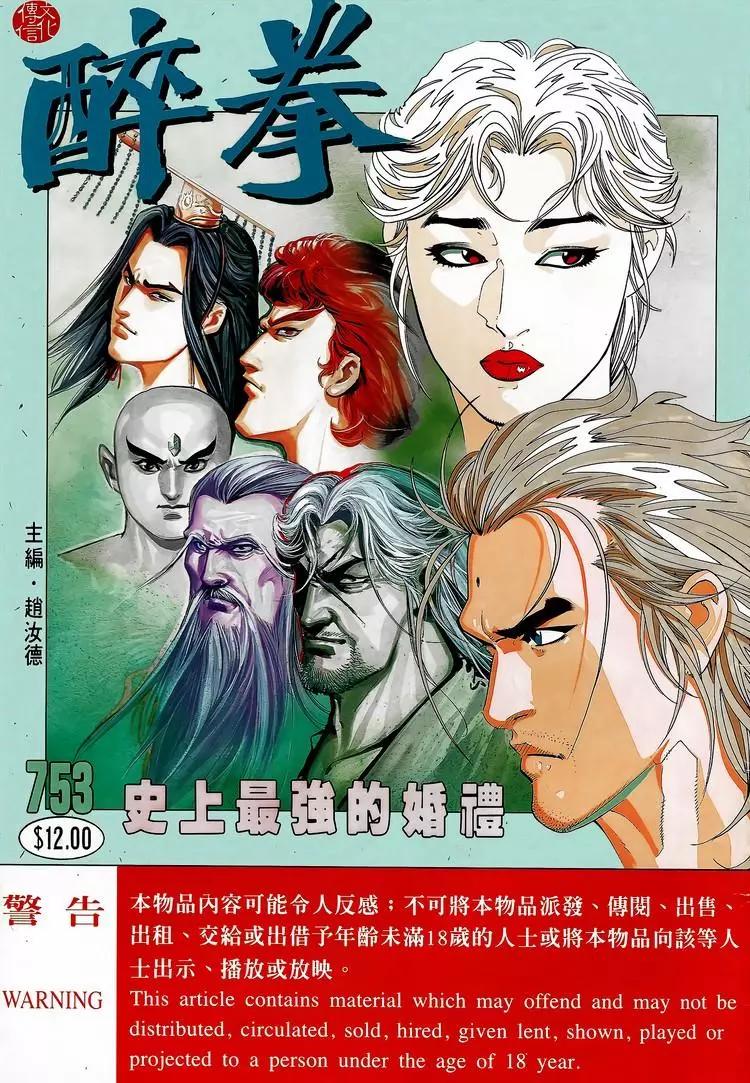 🍴旧著醉拳 第753卷 第1页