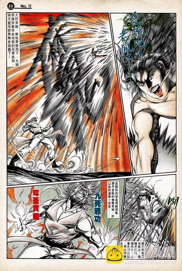🍴旧著醉拳 第753卷 第12页