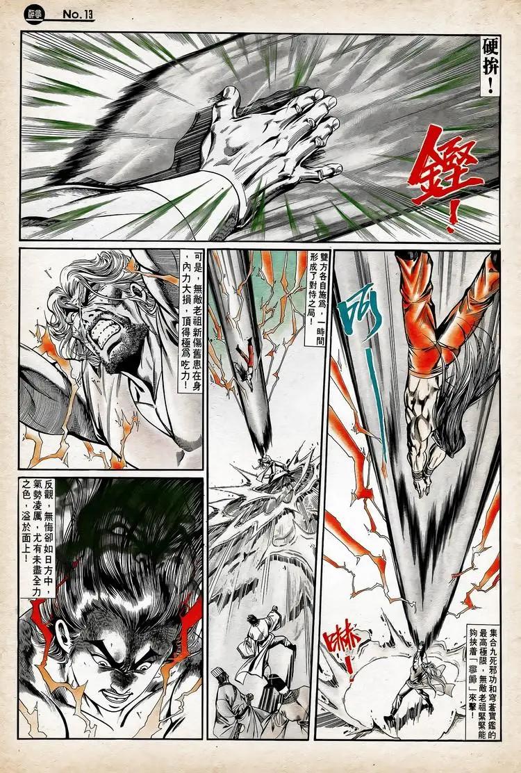 🍴旧著醉拳 第753卷 第13页