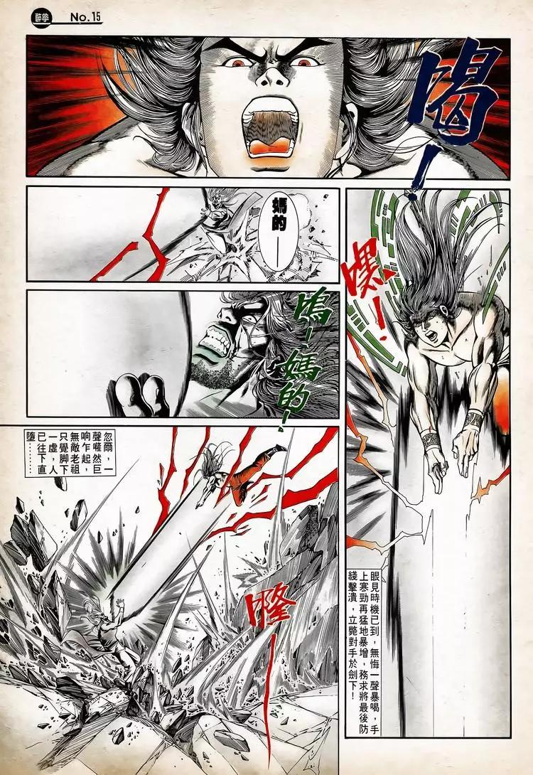 🍴旧著醉拳 第753卷 第15页