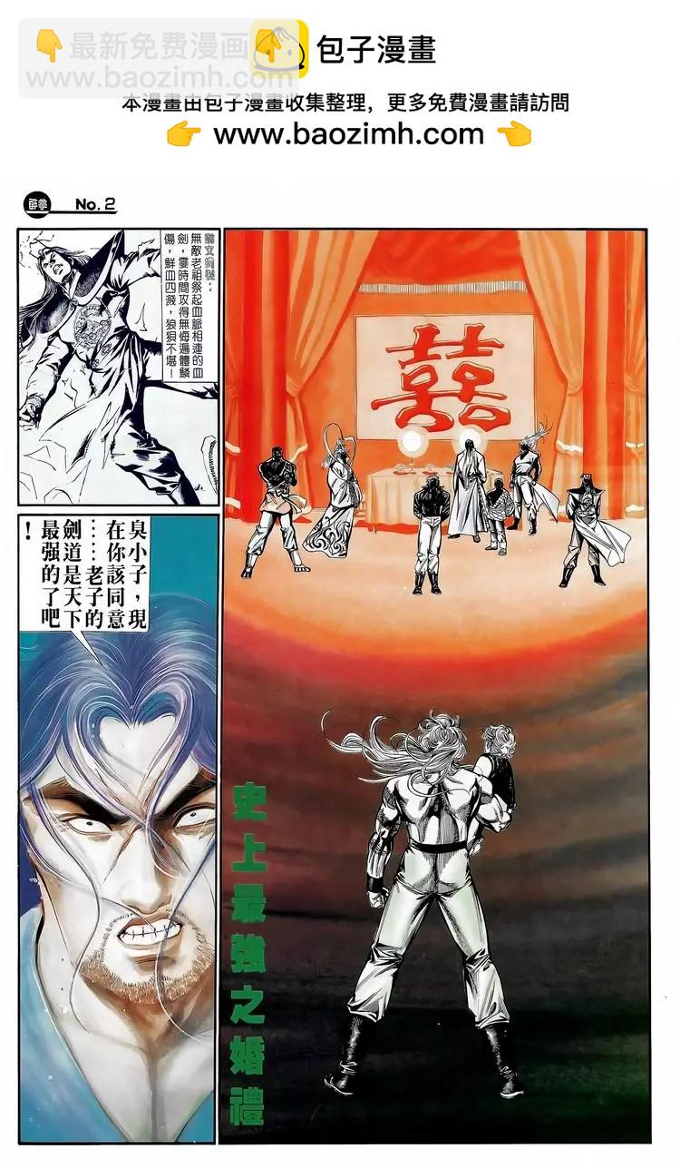 🍴旧著醉拳 第753卷 第2页