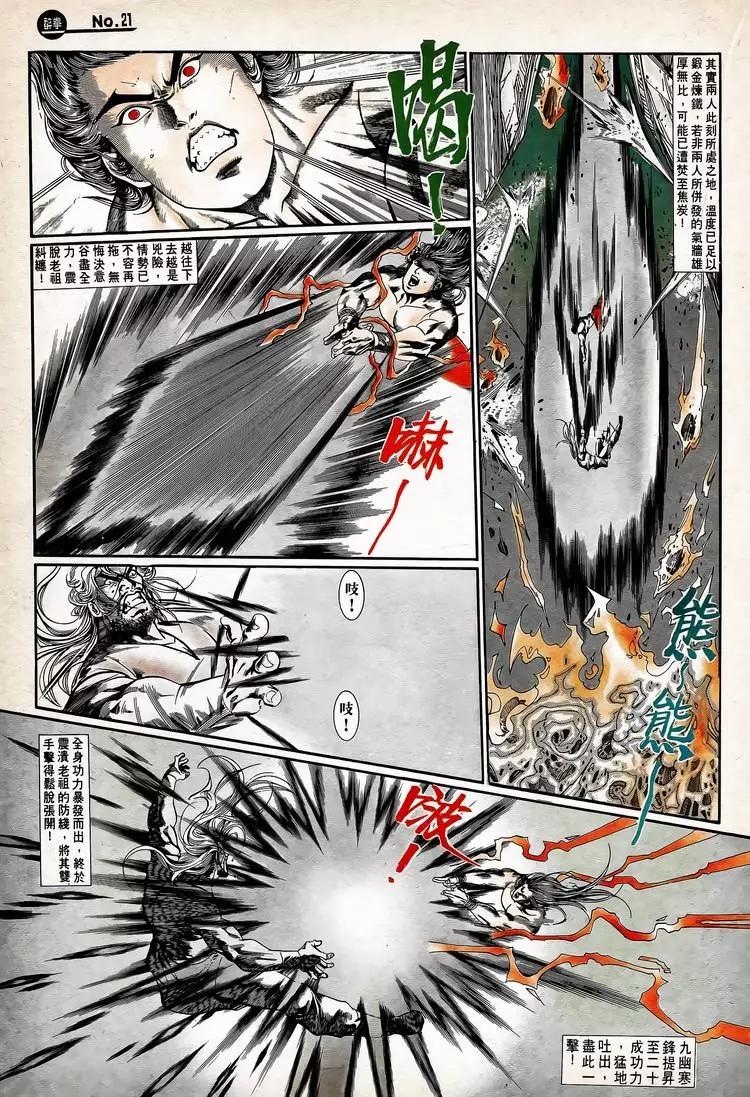 🍴旧著醉拳 第753卷 第21页