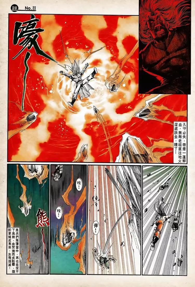 🍴旧著醉拳 第753卷 第23页