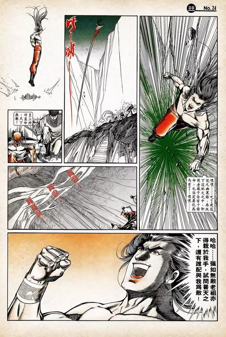 🍴旧著醉拳 第753卷 第24页