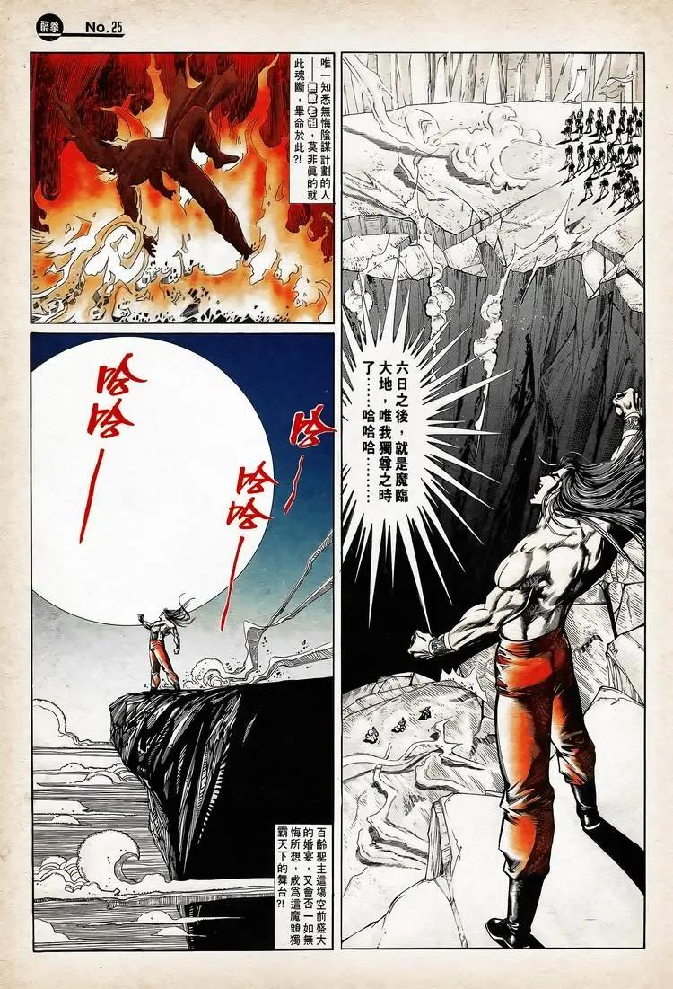 🍴旧著醉拳 第753卷 第25页