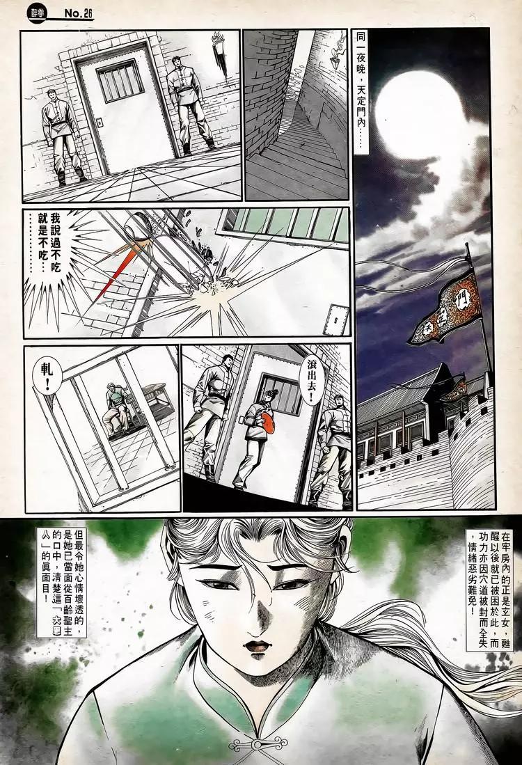 🍴旧著醉拳 第753卷 第26页