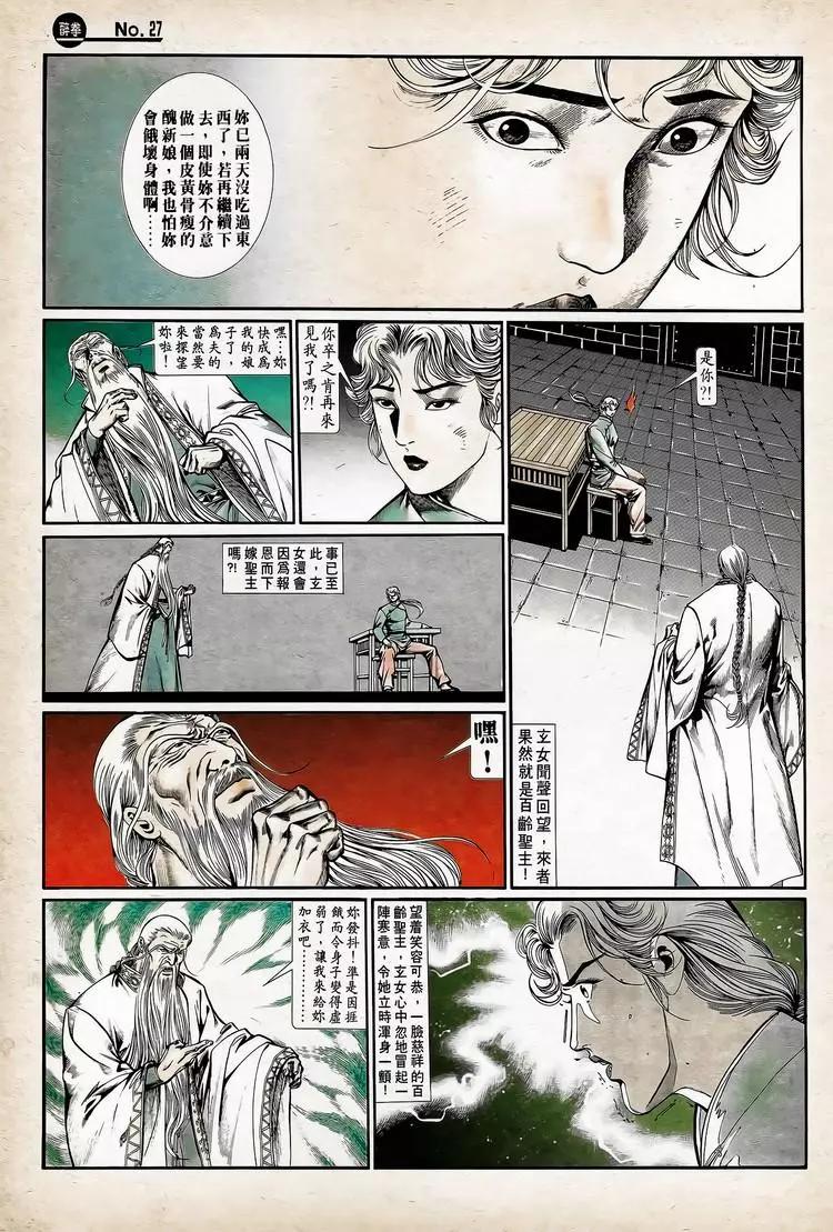 🍴旧著醉拳 第753卷 第27页