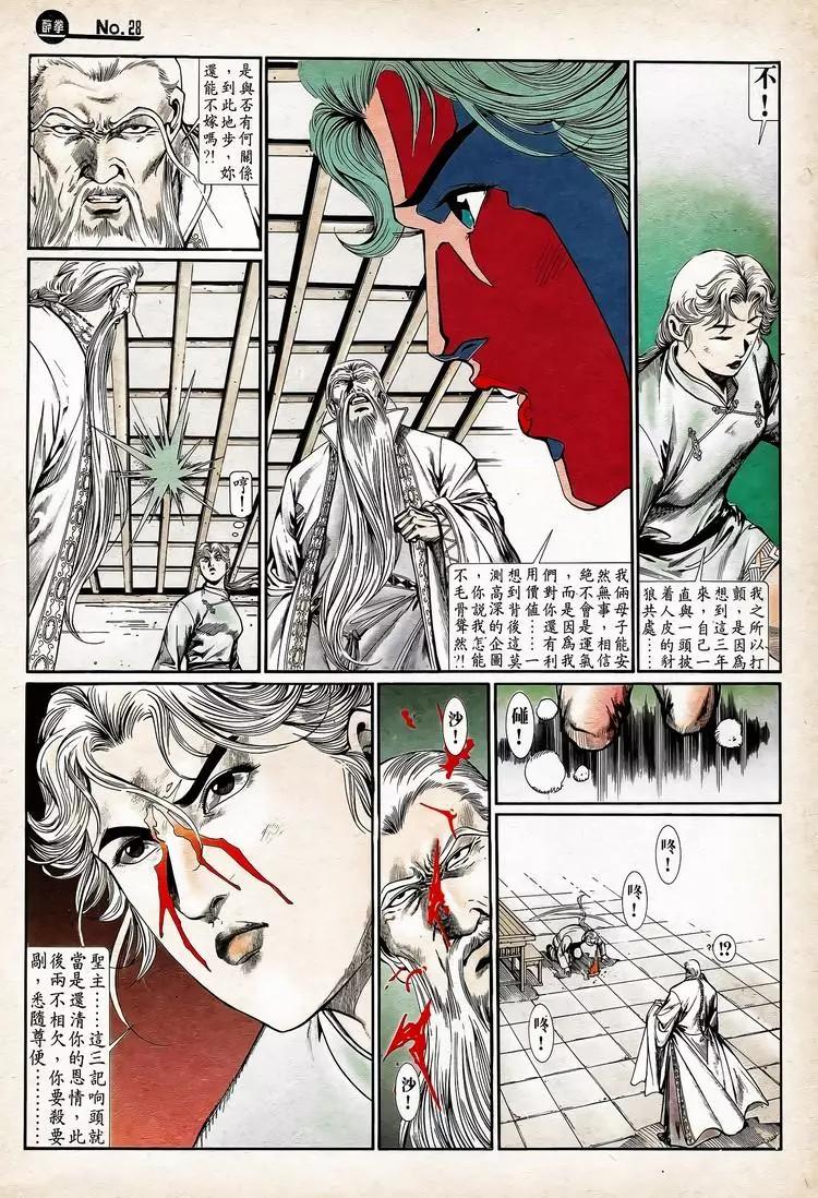 🍴旧著醉拳 第753卷 第28页