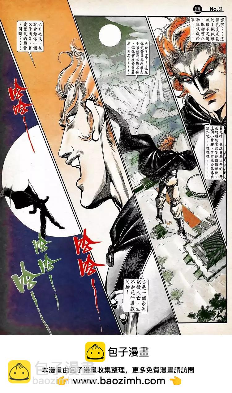 🍴旧著醉拳 第753卷 第31页
