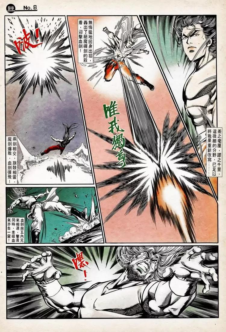 🍴旧著醉拳 第753卷 第8页