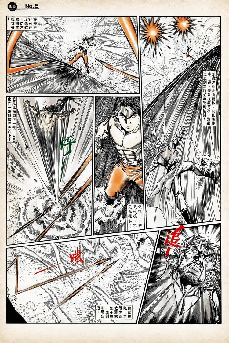🍴旧著醉拳 第753卷 第9页