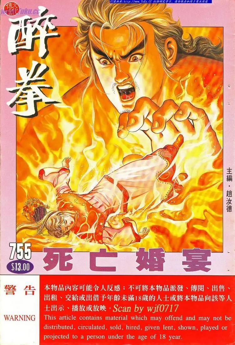 🍴旧著醉拳 第755卷 第1页