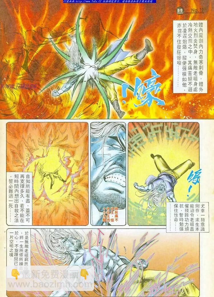 🍴旧著醉拳 第755卷 第12页
